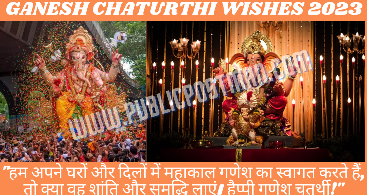 Ganesh Chaturthi Wishes 2023
