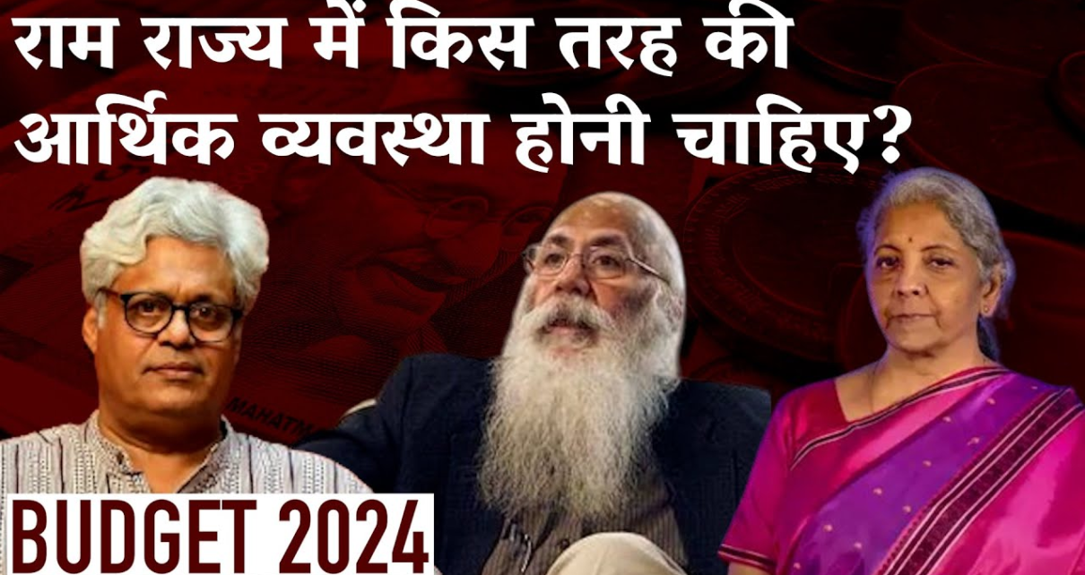 Union Budget Current Year 2024